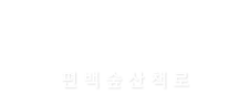 미라클