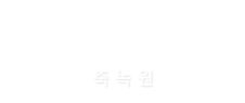 미라클